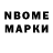 Марки N-bome 1500мкг Olga Chabanovich