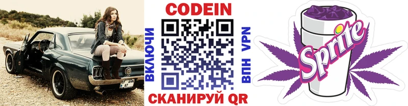 Купить где  Анадырь  Codein напиток Lean (лин) 